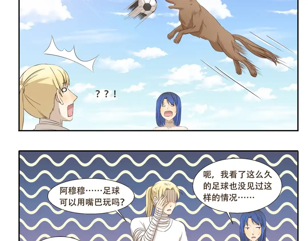 《千精百怪》第175话 我超懂足球的 第10页