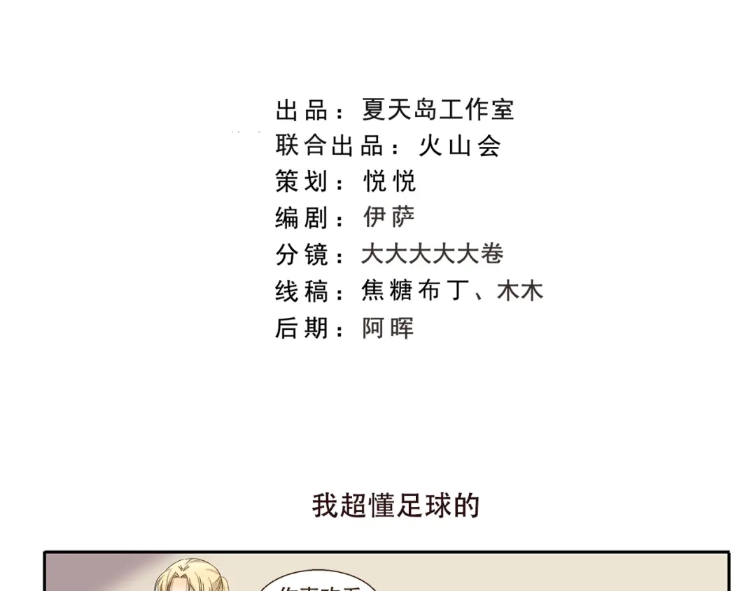 《千精百怪》第175话 我超懂足球的 第2页