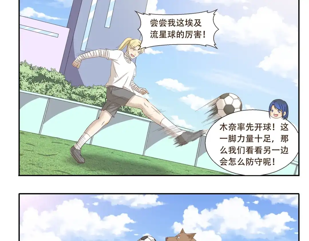《千精百怪》第175话 我超懂足球的 第9页