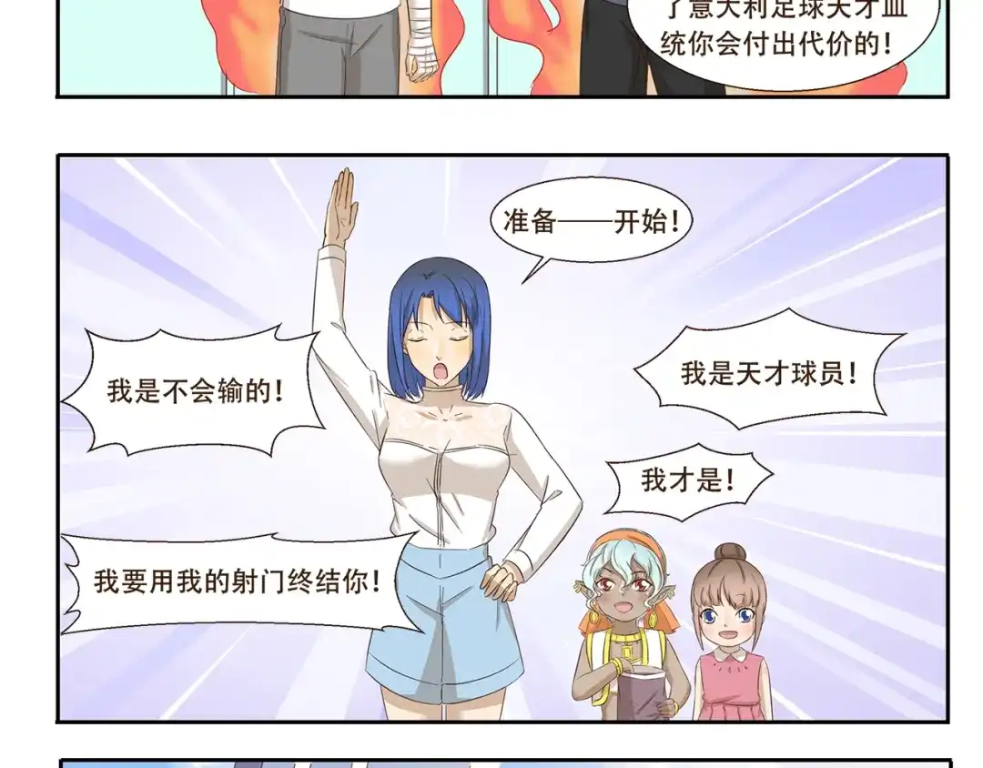《千精百怪》第175话 我超懂足球的 第8页