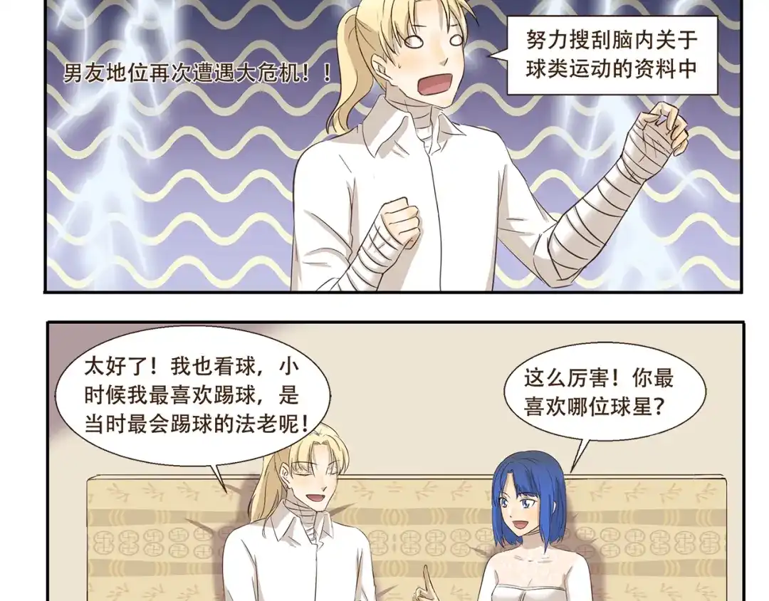 《千精百怪》第175话 我超懂足球的 第4页