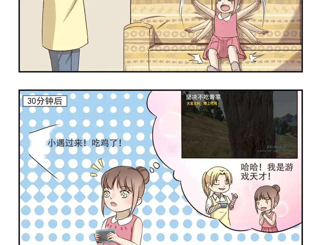 《千精百怪》第176话 今晚吃鸡！ 第5页