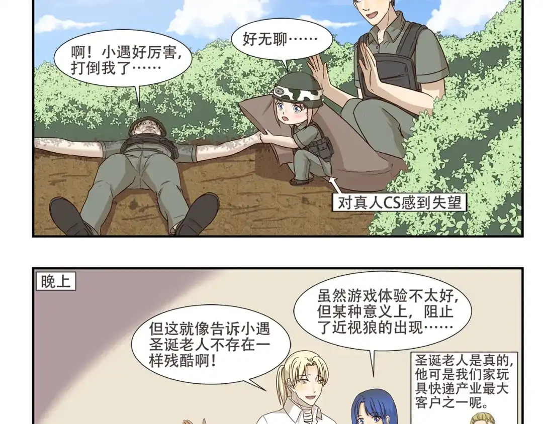 《千精百怪》第176话 今晚吃鸡！ 第10页