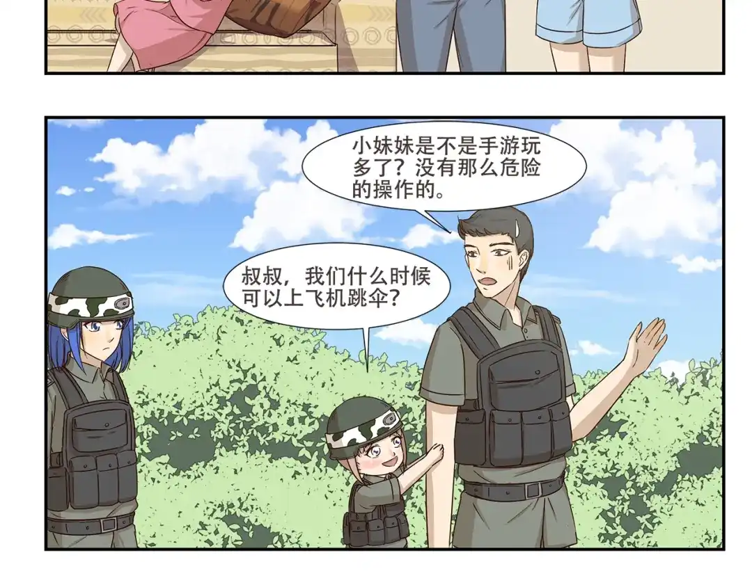 《千精百怪》第176话 今晚吃鸡！ 第8页