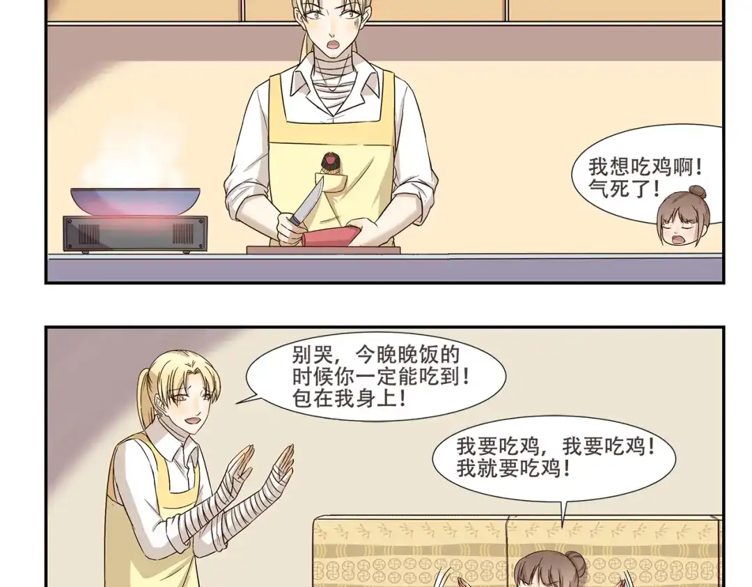 《千精百怪》第176话 今晚吃鸡！ 第4页