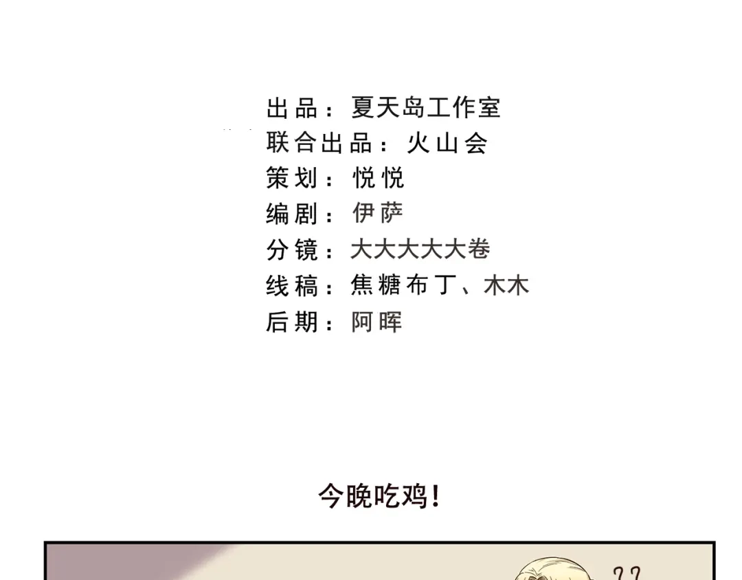 《千精百怪》第176话 今晚吃鸡！ 第2页