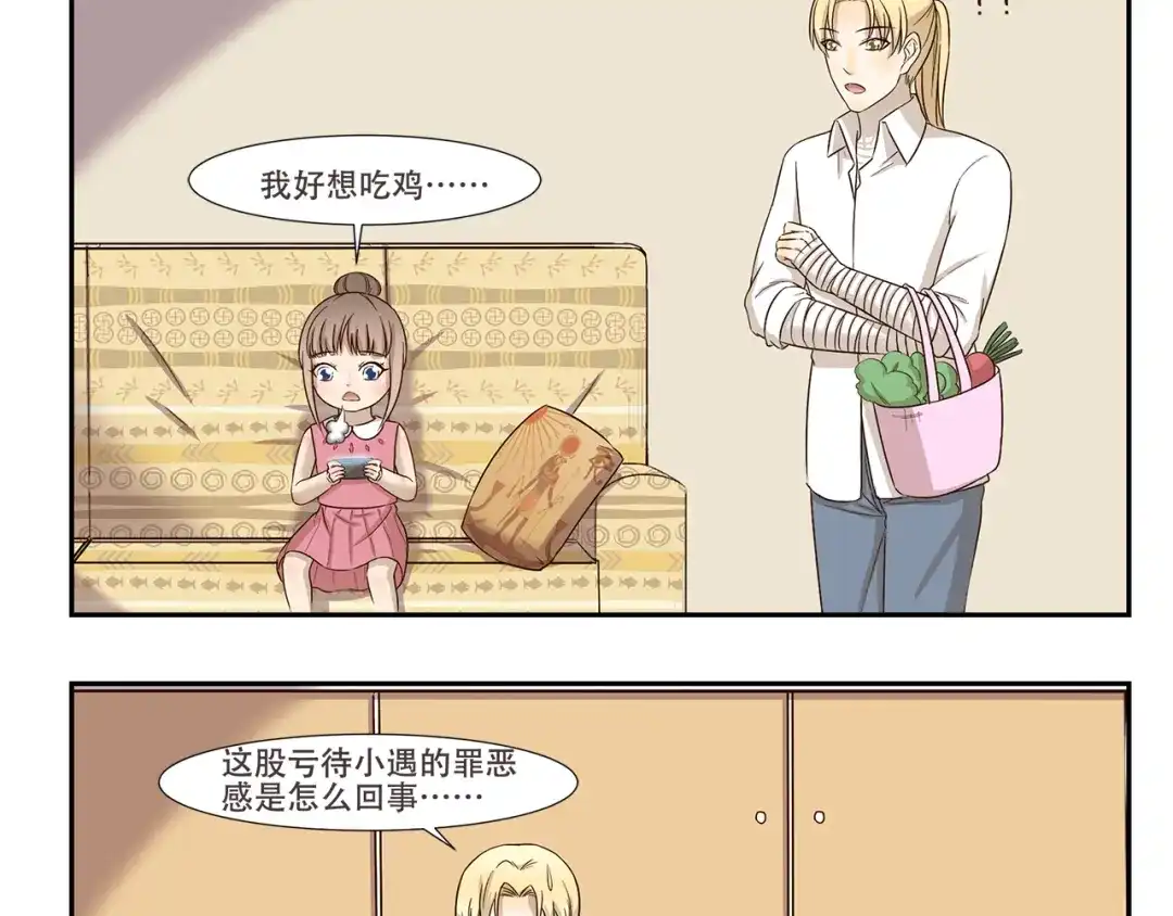 《千精百怪》第176话 今晚吃鸡！ 第3页