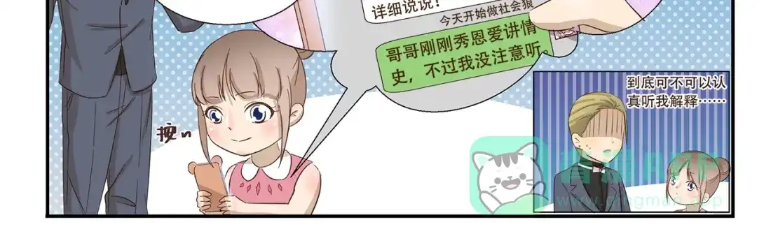 《千精百怪》第177话 背叛种族的行为 第11页