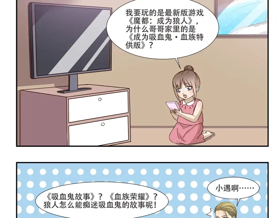 《千精百怪》第177话 背叛种族的行为 第3页