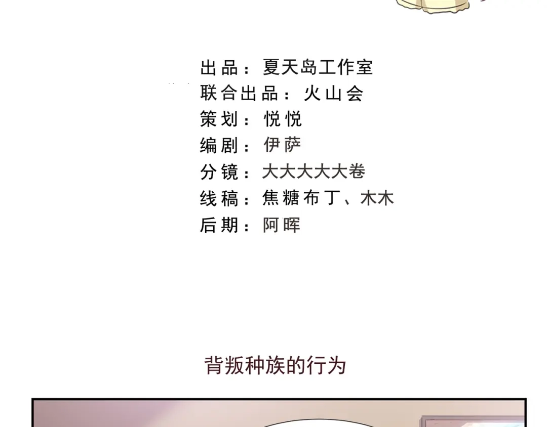 《千精百怪》第177话 背叛种族的行为 第2页