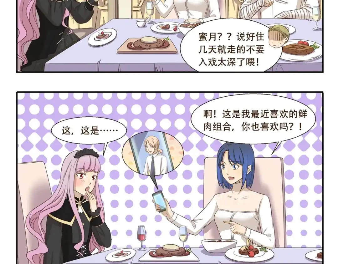 《千精百怪》第178话 易醉体质 第5页
