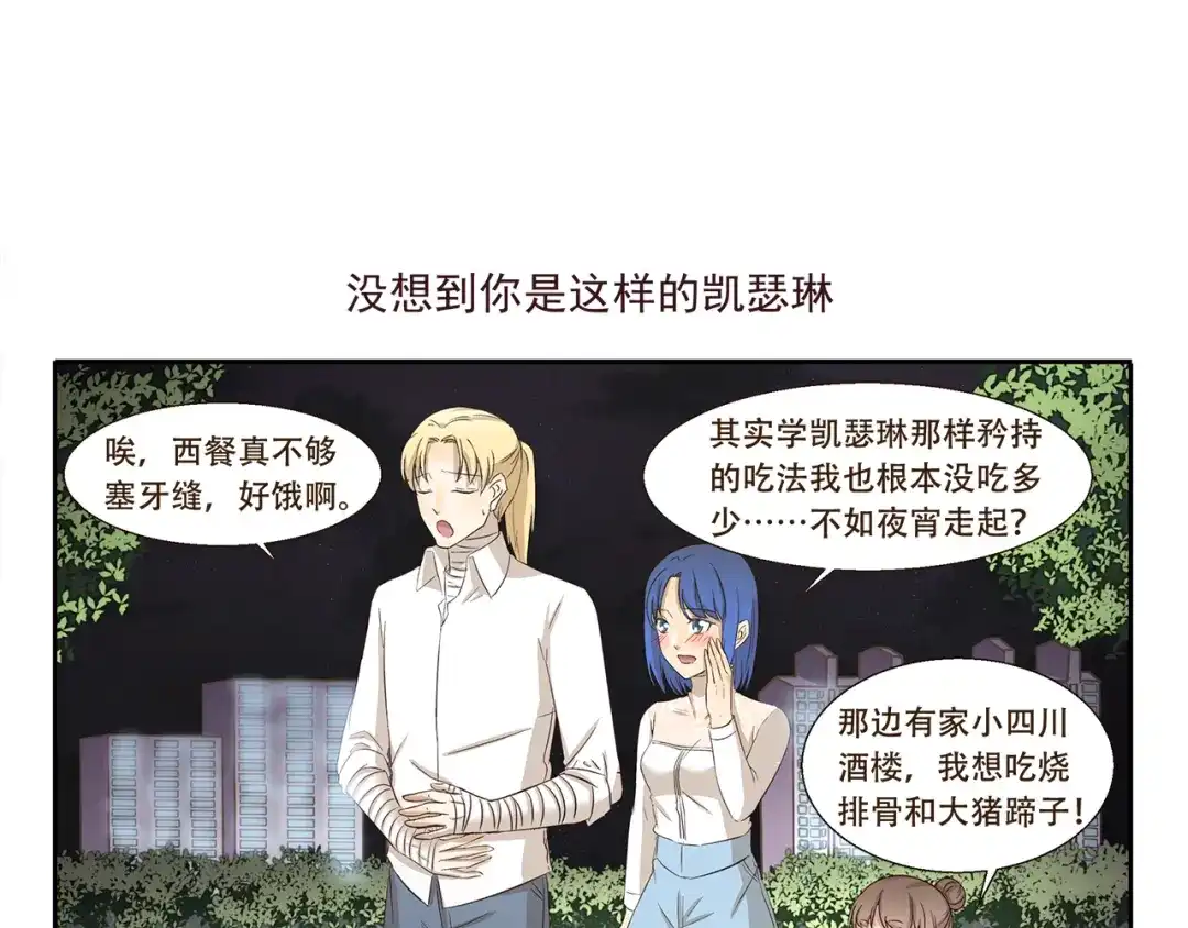 《千精百怪》第178话 易醉体质 第7页