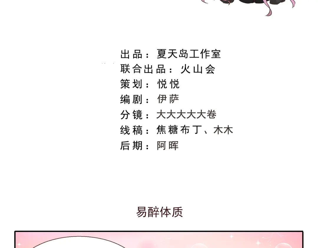 《千精百怪》第178话 易醉体质 第2页