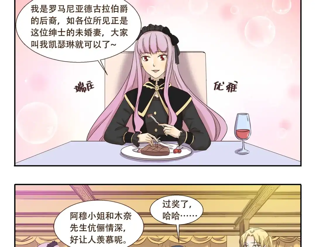 《千精百怪》第178话 易醉体质 第3页