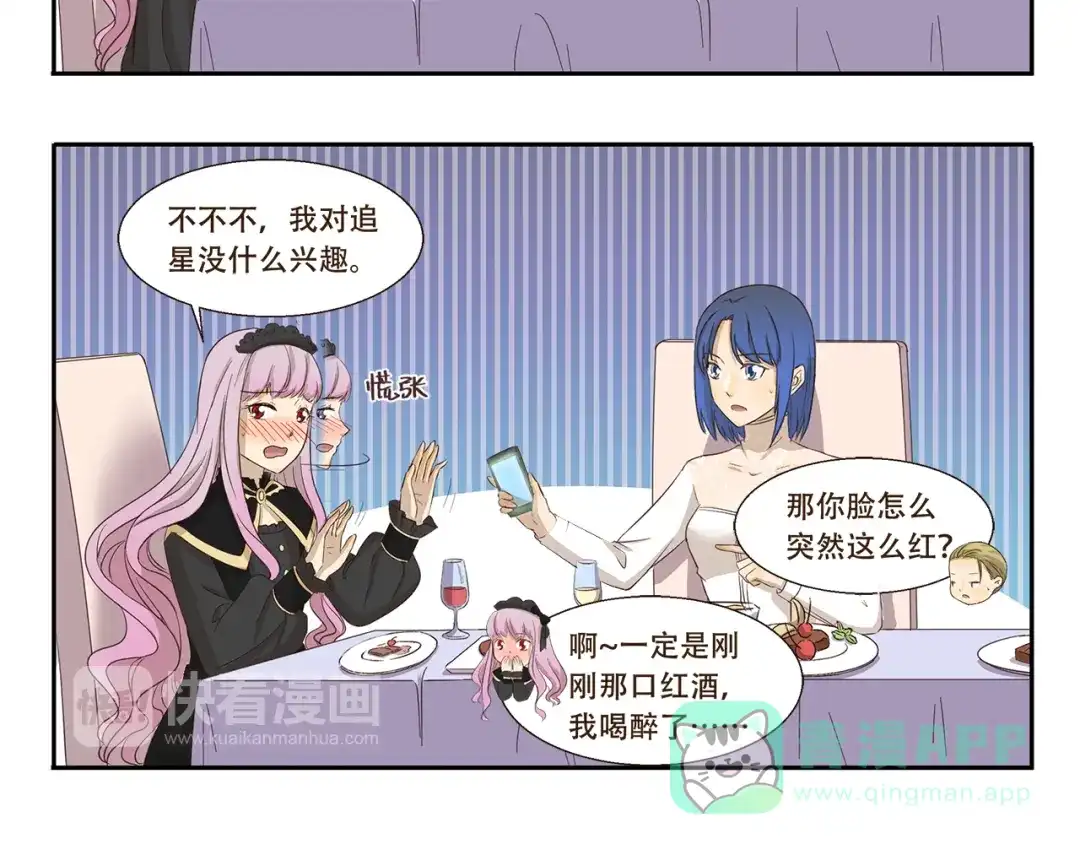 《千精百怪》第178话 易醉体质 第6页
