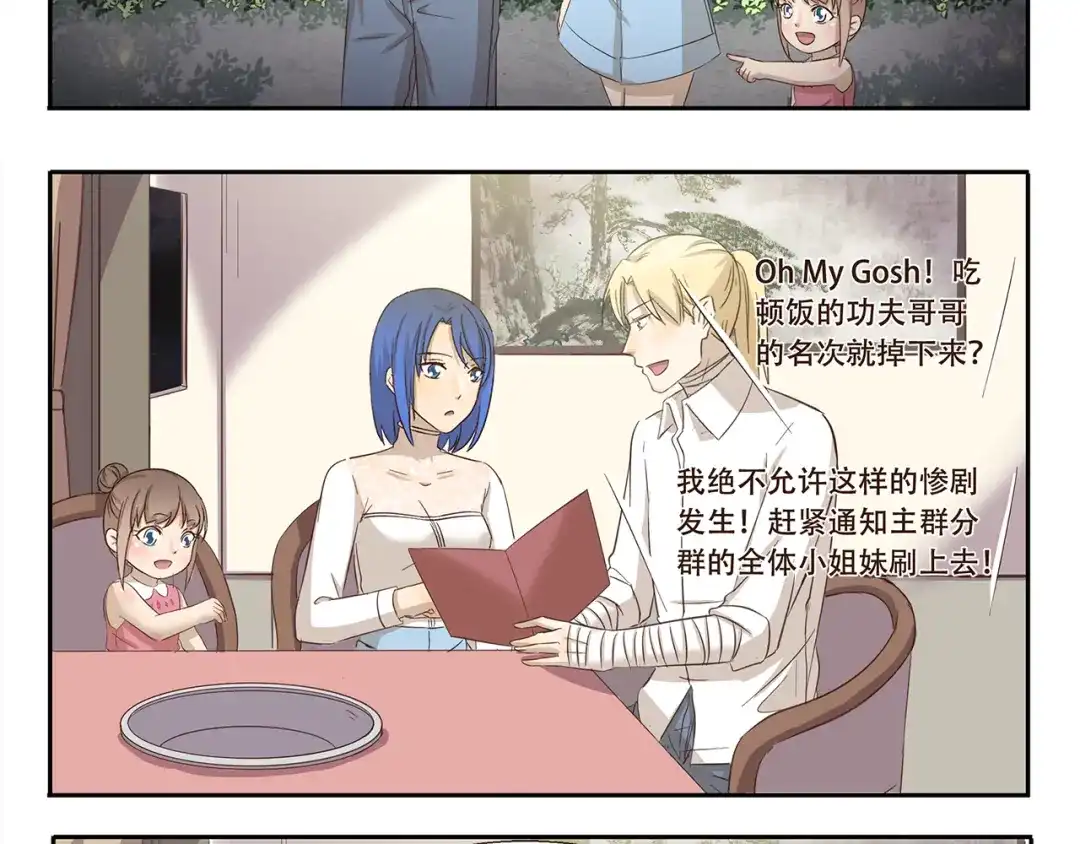 《千精百怪》第178话 易醉体质 第8页