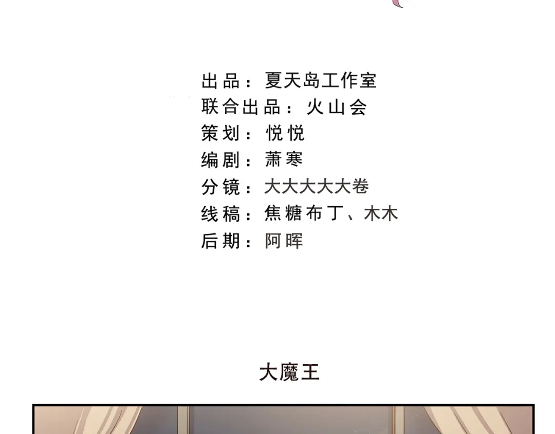 《千精百怪》第179话 大魔王 第2页