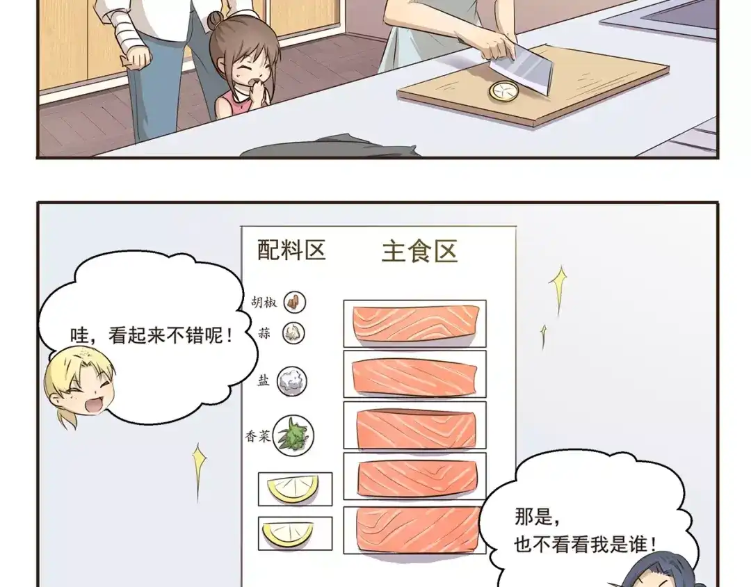 《千精百怪》第18话 料理之书 第5页