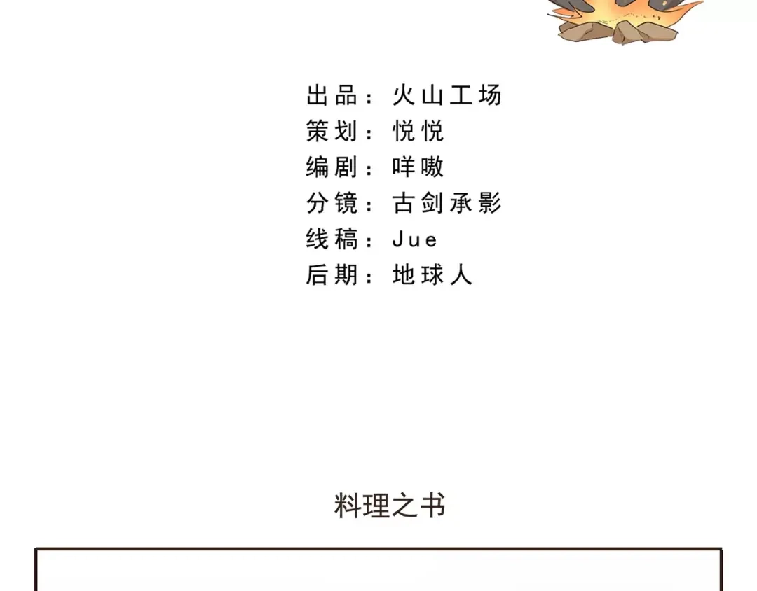 《千精百怪》第18话 料理之书 第2页