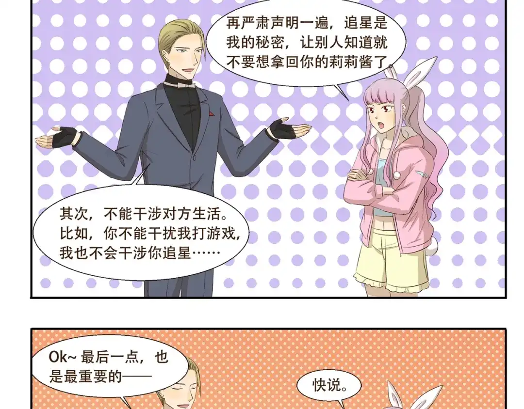 《千精百怪》第180话 新型宠物 第9页