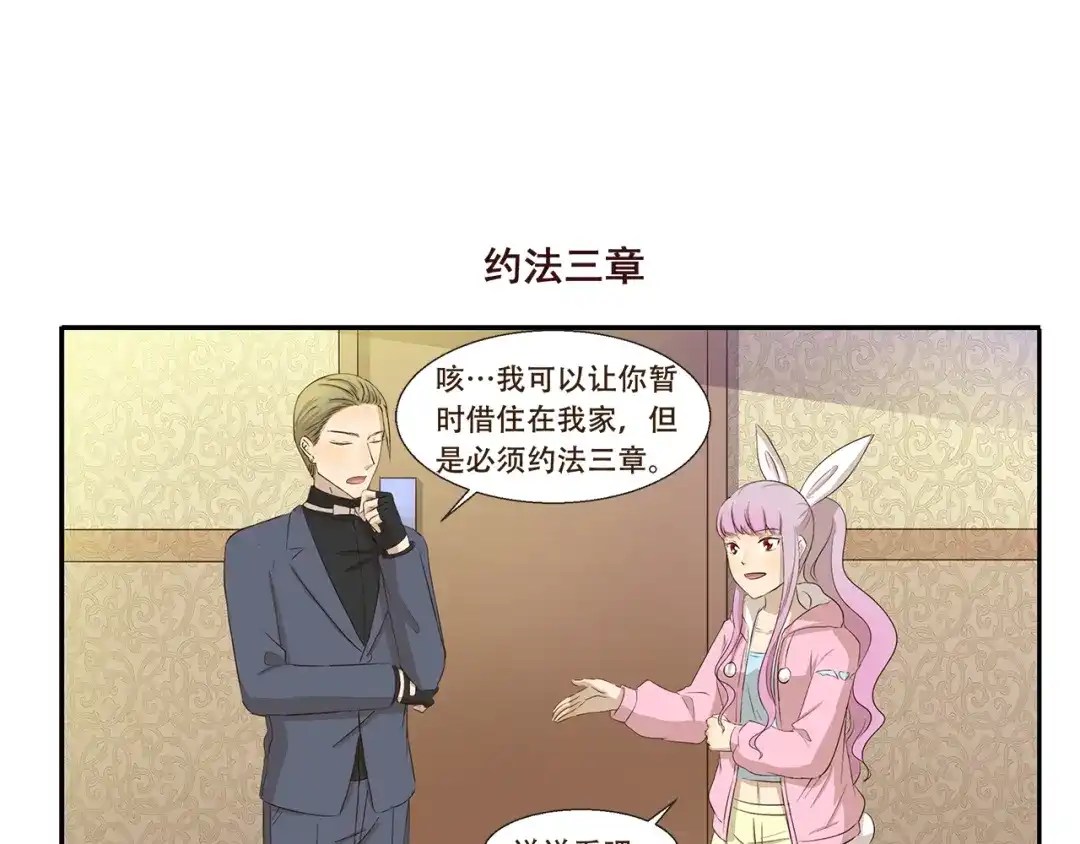 《千精百怪》第180话 新型宠物 第7页