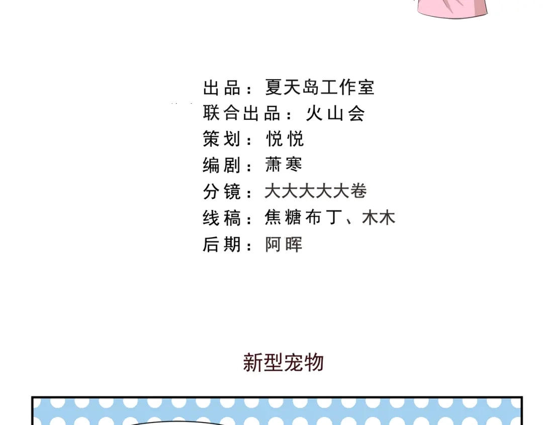 《千精百怪》第180话 新型宠物 第2页