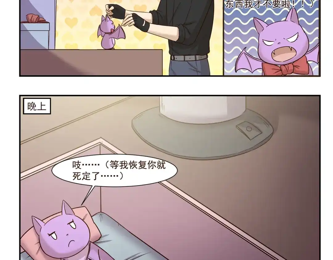 《千精百怪》第180话 新型宠物 第5页