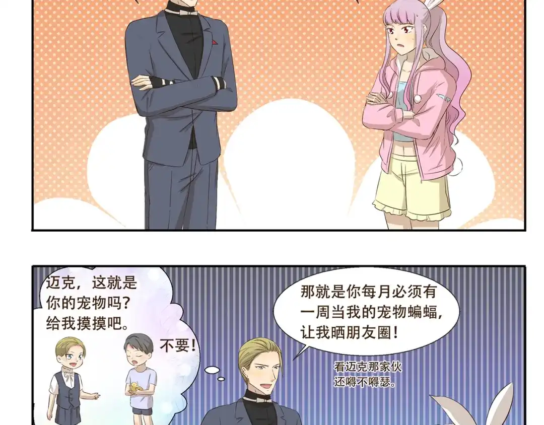 《千精百怪》第180话 新型宠物 第10页