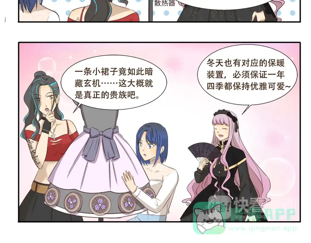 《千精百怪》第181话 有钱就是能为所欲为 第6页