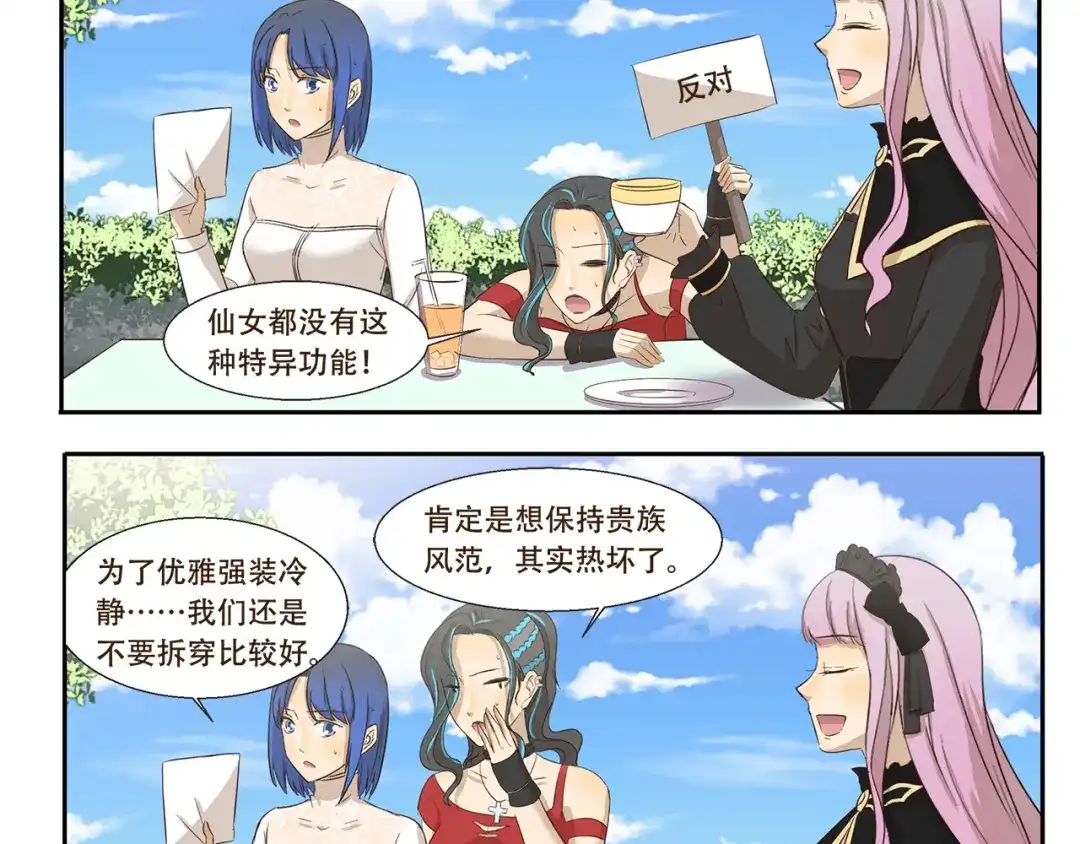 《千精百怪》第181话 有钱就是能为所欲为 第4页