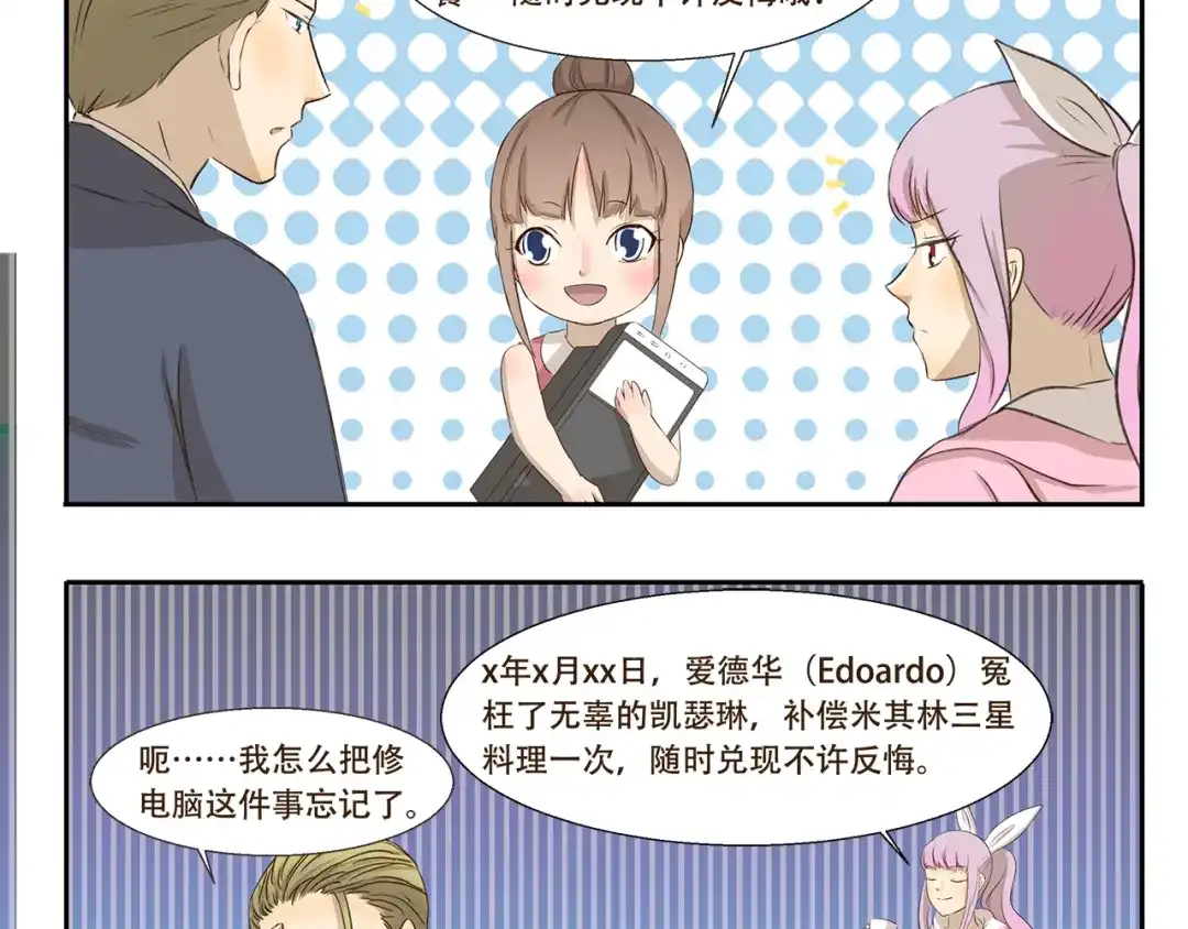 《千精百怪》第181话 有钱就是能为所欲为 第10页