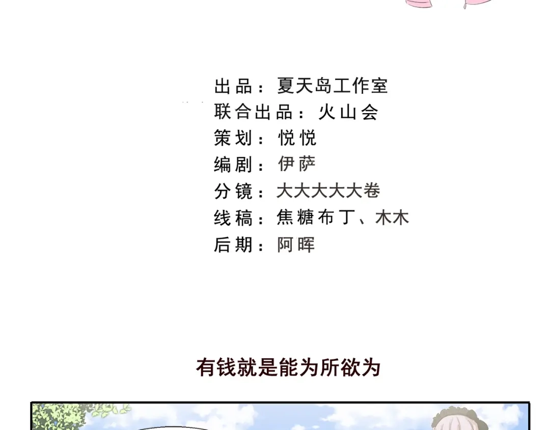 《千精百怪》第181话 有钱就是能为所欲为 第2页