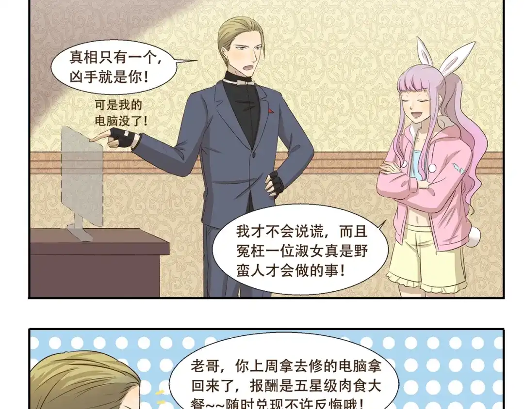 《千精百怪》第181话 有钱就是能为所欲为 第9页