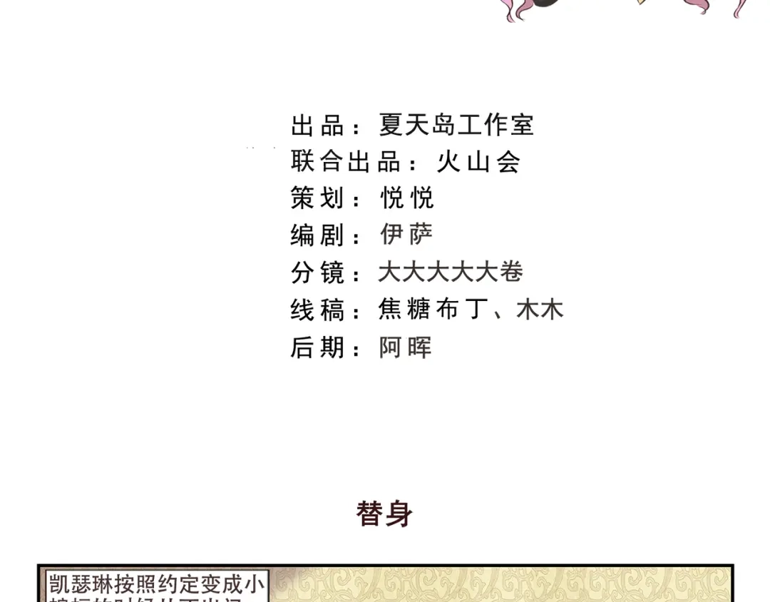 《千精百怪》第182话 替身 第2页