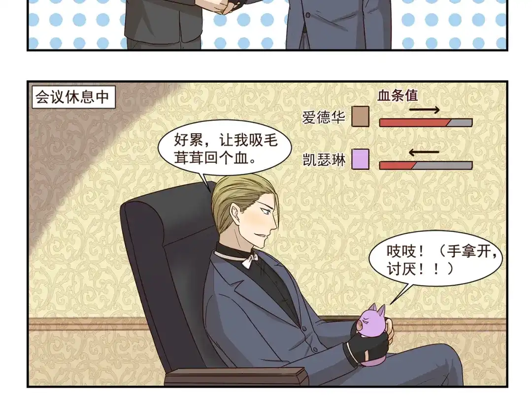 《千精百怪》第182话 替身 第8页