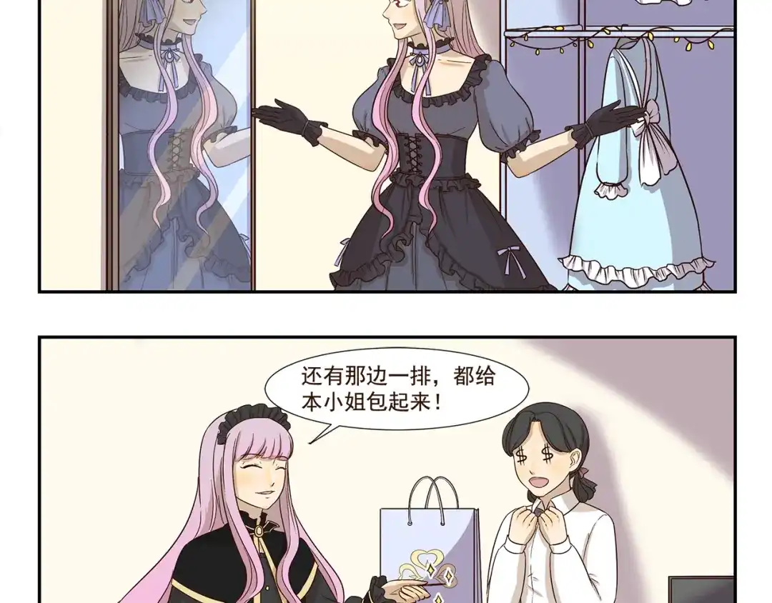 《千精百怪》第183话 刷我滴卡 第4页