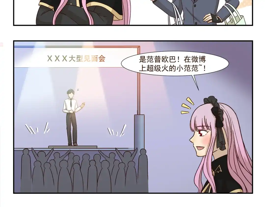 《千精百怪》第183话 刷我滴卡 第8页