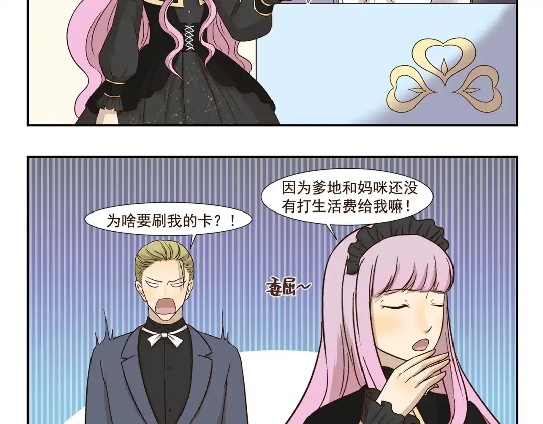 《千精百怪》第183话 刷我滴卡 第5页