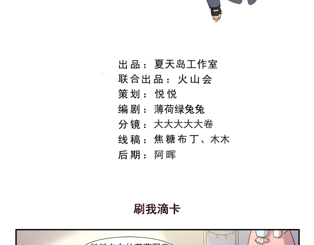 《千精百怪》第183话 刷我滴卡 第2页