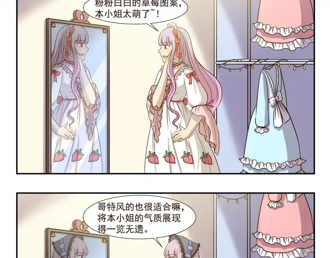 《千精百怪》第183话 刷我滴卡 第3页