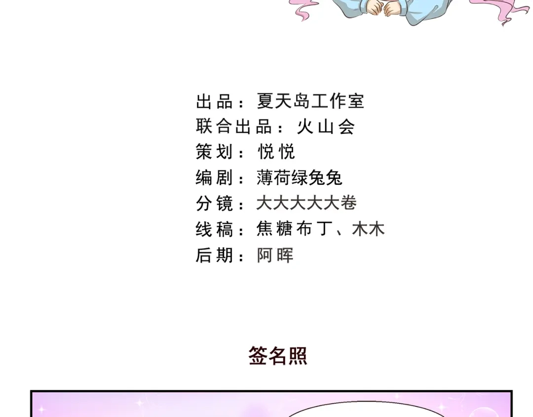 《千精百怪》第184话 签名照 第2页