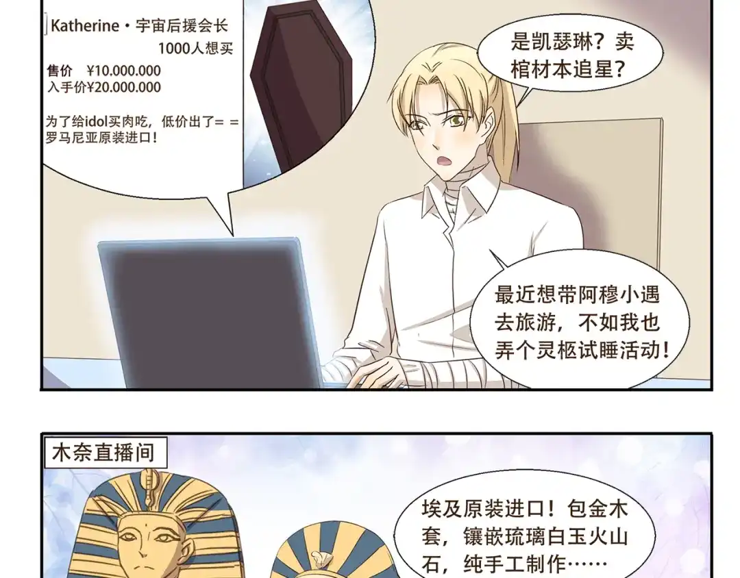 《千精百怪》第185话 棺材本大比拼 第3页