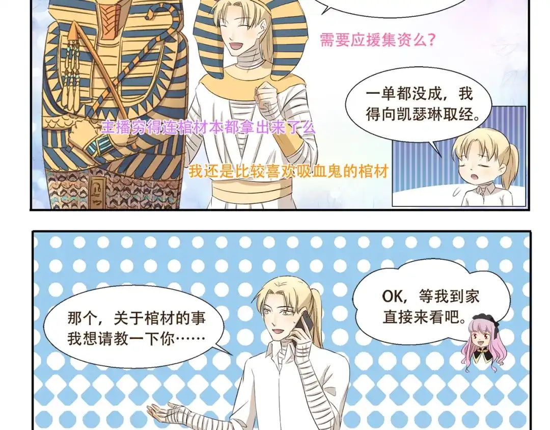 《千精百怪》第185话 棺材本大比拼 第4页