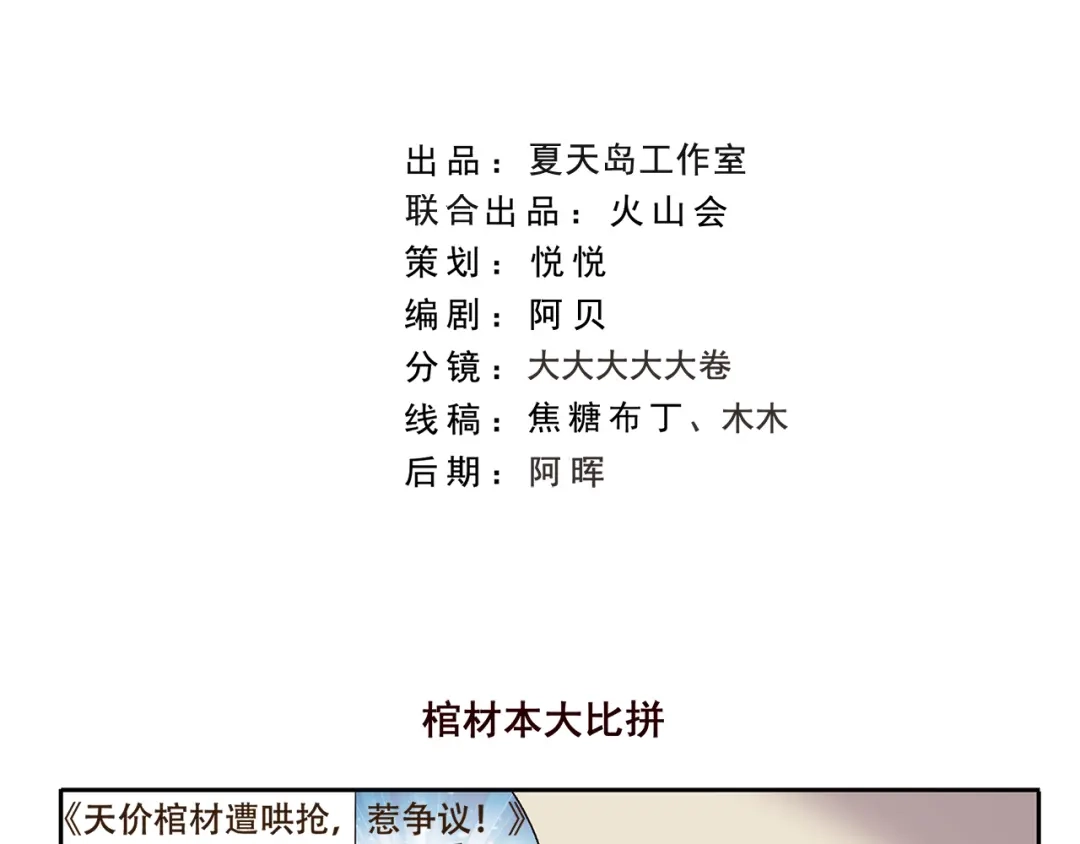 《千精百怪》第185话 棺材本大比拼 第2页
