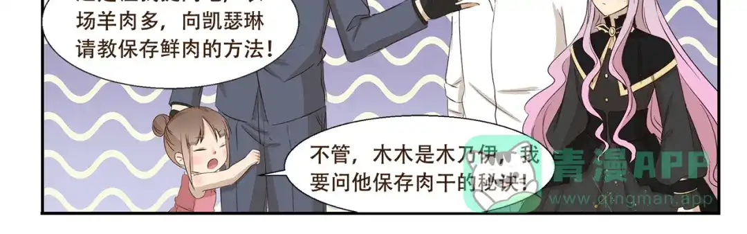 《千精百怪》第185话 棺材本大比拼 第11页