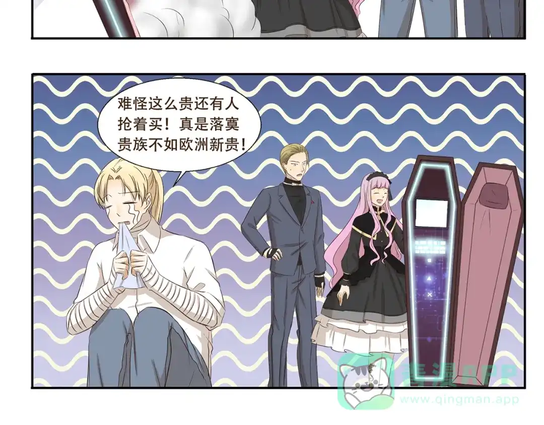 《千精百怪》第185话 棺材本大比拼 第6页