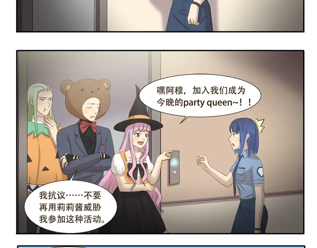 《千精百怪》第186话 第100次相亲 第8页