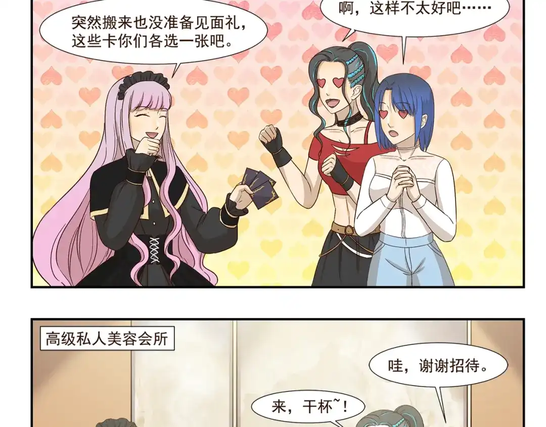 《千精百怪》第186话 第100次相亲 第3页