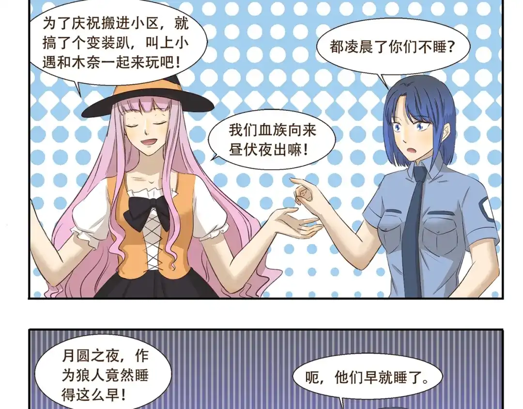 《千精百怪》第186话 第100次相亲 第9页