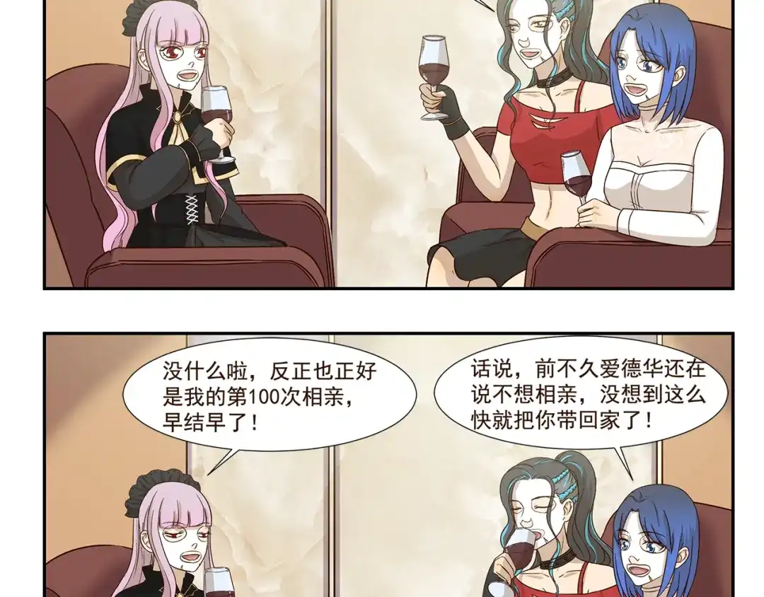《千精百怪》第186话 第100次相亲 第4页